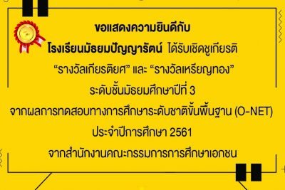 O-NET Gold Award 2018